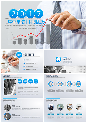 蓝色简约年中总结工作计划讲座企业简介商务PPT模板