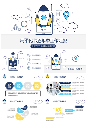蓝色扁平火箭简约工作总结汇报年中年终通用PPT模板