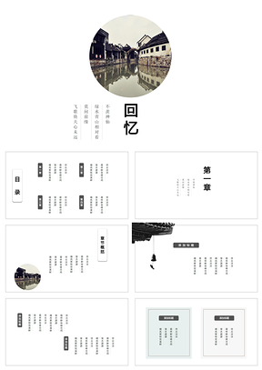 黑白水墨中国风教育课件毕业答辩工作汇报总结通用PPT模板