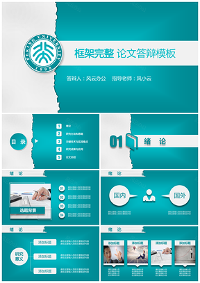 蓝色创意撕纸风论文答辩毕业答辩PPT模板