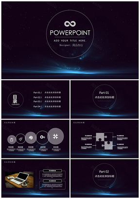 黑色特惠装星空朦胧商务PPT模板