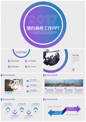 紫色唯美简约商务通用年中工作总结汇报动态PPT模板