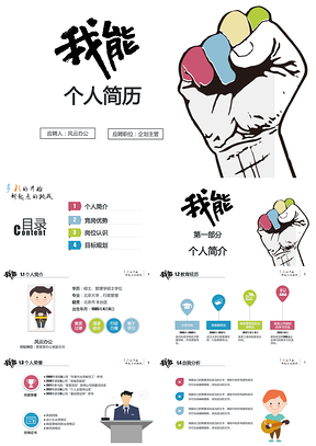 白色创意求职竞聘求学述职简历PPT模板