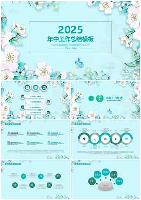 2025绿色小清新唯美花朵职业规划工作总结PPT模板