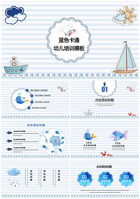 悠悠海风小清新蓝色条纹PPT模板
