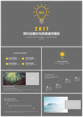 灰色简约创意时尚质感PPT模板