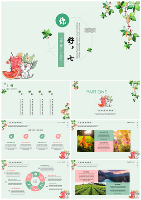 绿色你好七月小清新商务通用PPT模板