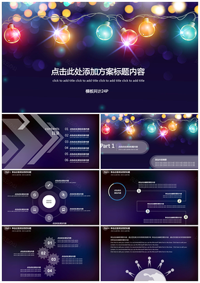 紫色通用动态PPT模板