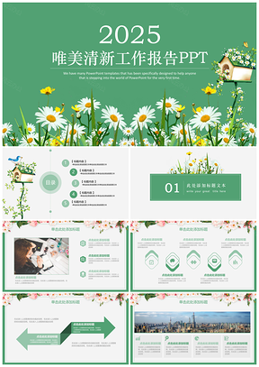 2025绿色唯美小清新商务工作总结计划报告动态PPT模板