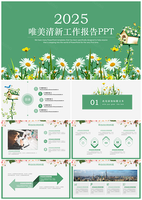 唯美小清新商务工作总结计划报告动态PPT模板