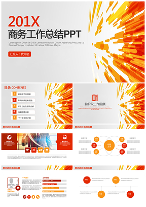 黄色简约炫彩商务工作总结汇报动态PPT模板