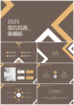 2025黄色简约风商务PPT模板