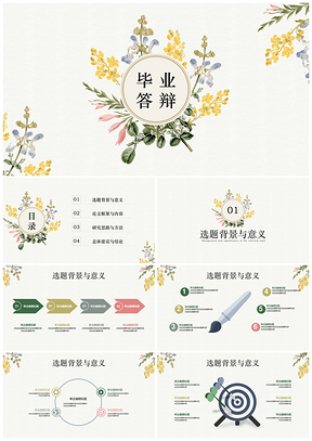 黄色文艺清新插画系列毕业答辩PPT模板