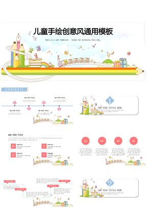 彩色铅笔彩虹乐园儿童手绘创意风PPT模板