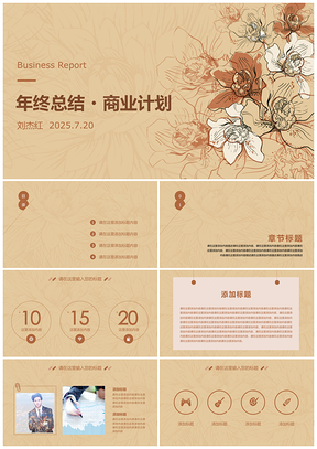 2025黄色简约复古风花卉花朵年终总结汇报PPT模板