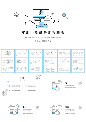 蓝色耀你时尚简约卡通通用商务PPT模板