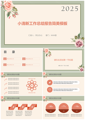 2025绿色小清新工作总结报告简美PPT模板