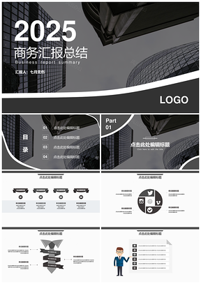 黑色大气磅礴时尚范商务汇报总结PPT模板