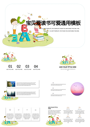 彩色可爱字母清新儿童PPT模板