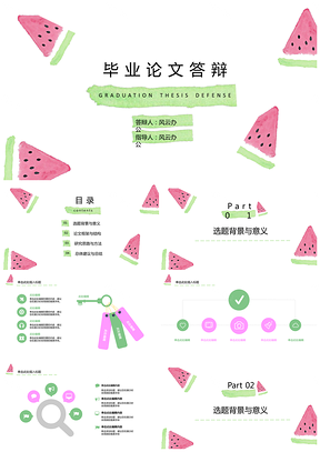 绿色IRIS西瓜毕业论文答辩PPT模板