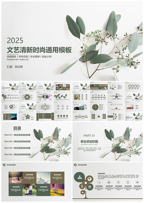 文艺清新绿叶时尚PPT模板