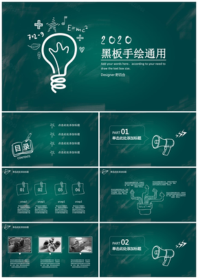报告绿色黑板风PPT模板
