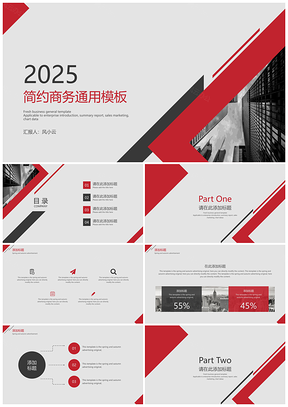 2025简约商务PPT模板