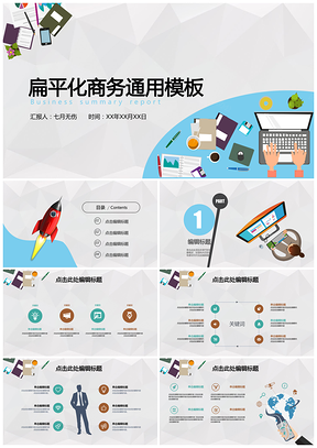 灰色时尚简约扁平化商务通用PPT模板