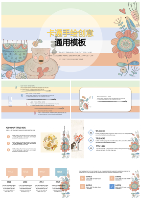 彩色淡雅卡通可爱课件PPT模板