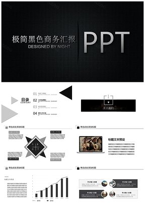 大气黑色商务计划书工作汇报PPT模板