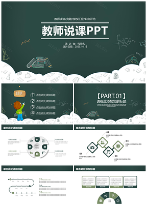 教师说课绿色清新教育教学课件PPT模板