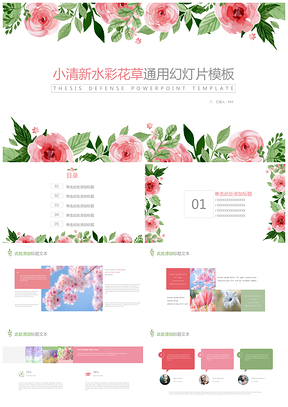 彩色花朵清新通用PPT模板