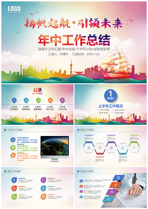 2025彩色最新时尚年中总结工PPT模板