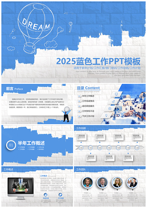 2025蓝色简约实用商务演示汇报总结PPT模板