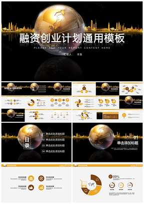 黄色融资创业计划PPT模板
