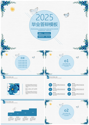 毕业设计蓝色简约小清新毕业答辩工作总结PPT模板