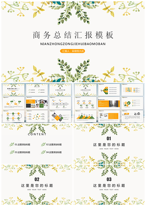 绿色通用汇报清新简约碎花PPT模板