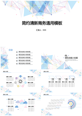蓝色动态几何幻彩商务报告PPT模板