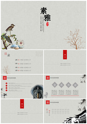 灰色简约传统文化古韵中国风动态PPT模板