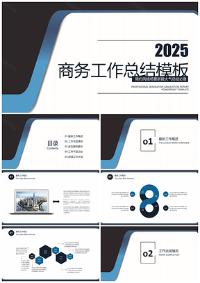 2025蓝色大气简约时尚商务年中工作总结计划PPT模板