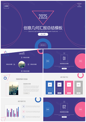 2025蓝色创意几何汇报总结PPT模板