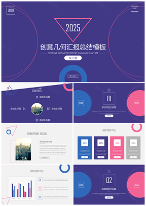 创意几何汇报总结ppt模板