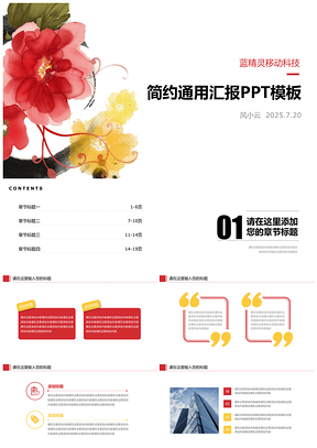 2025黄色简约花朵花卉通用汇报PPT模板