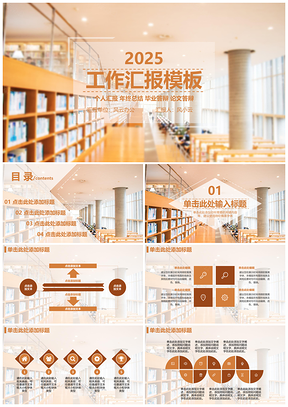 2025黄色框架完整工作汇报PPT模板