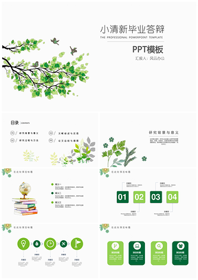 演讲绿色小清新简约毕业论文答辩PPT模板