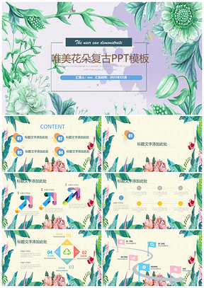 2025简洁粉色花草小清新PPT模板