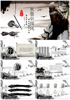 彩色中国风水墨PPT模板