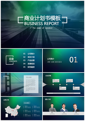 绿色大气扁平互联网商业计划书PPT