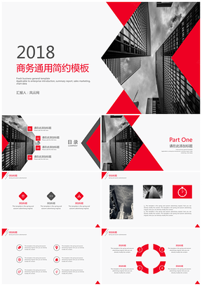 报告红色商务通用简约PPT模板