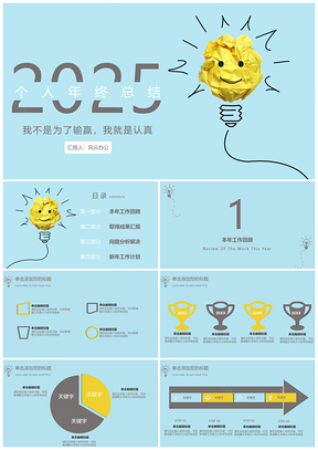 2025黄色清新简约总结PPT模板